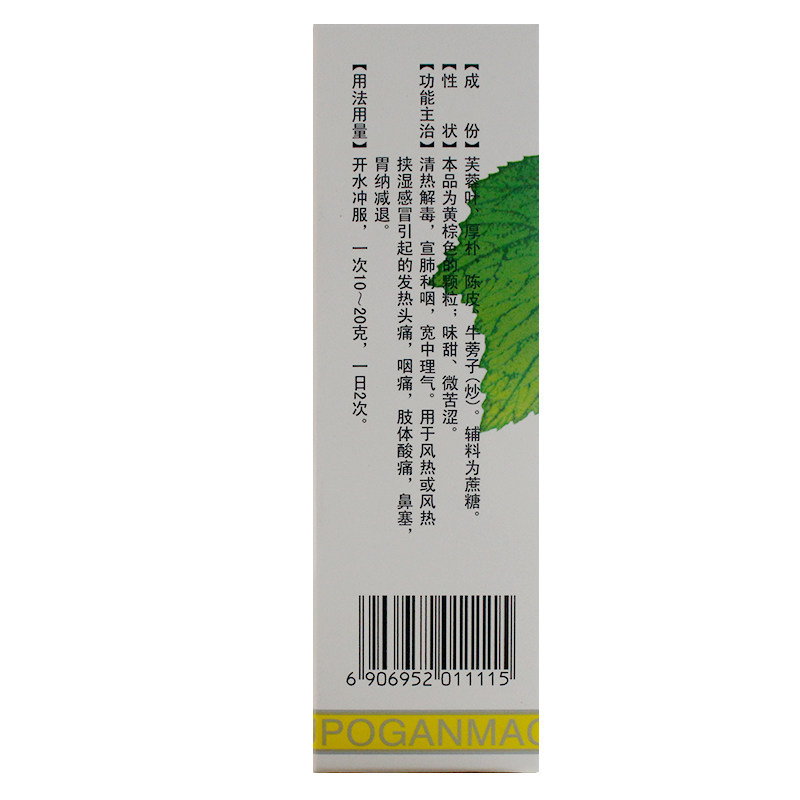 芙朴感冒颗粒10g*10袋