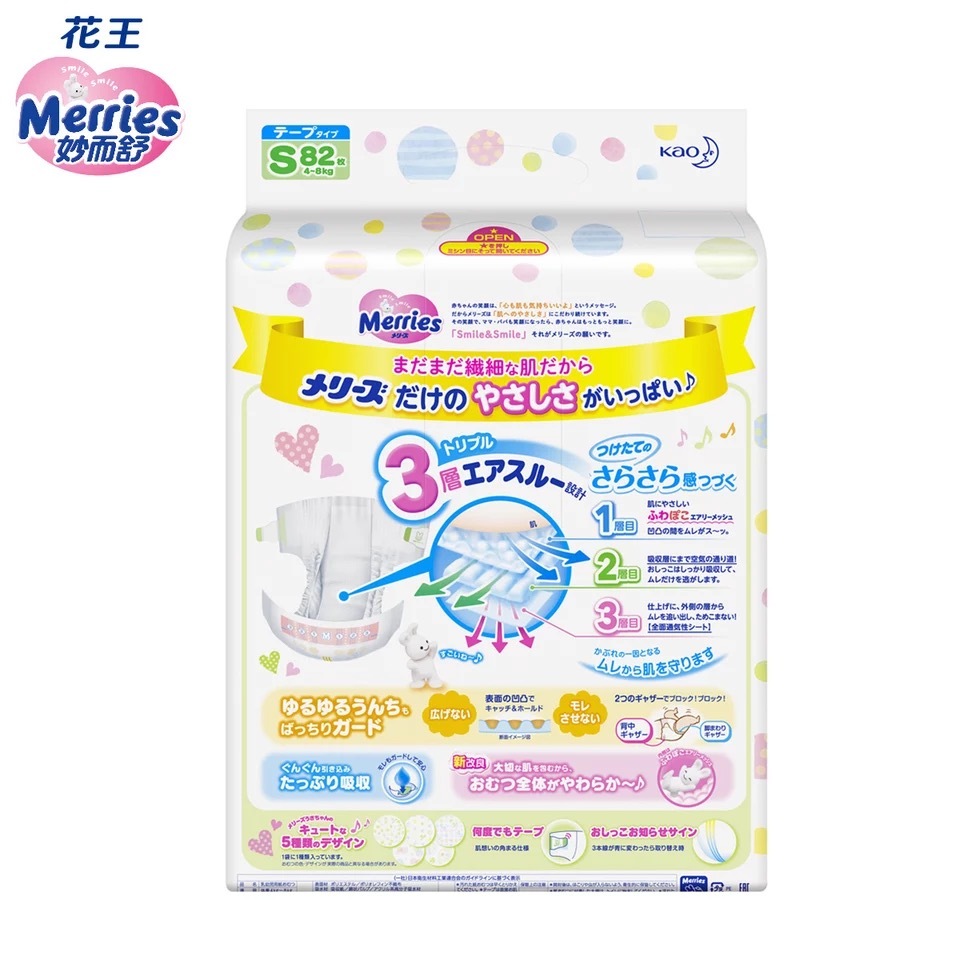 保税区直发 日本merries花王纸尿裤 s82【1包组合】