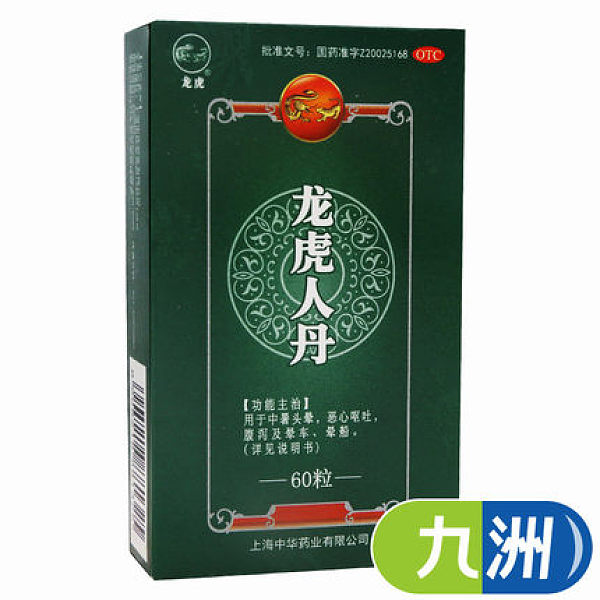 龙虎人丹60粒*5盒说明书,价格,多少钱,怎么样,功效作用-九洲网上药店