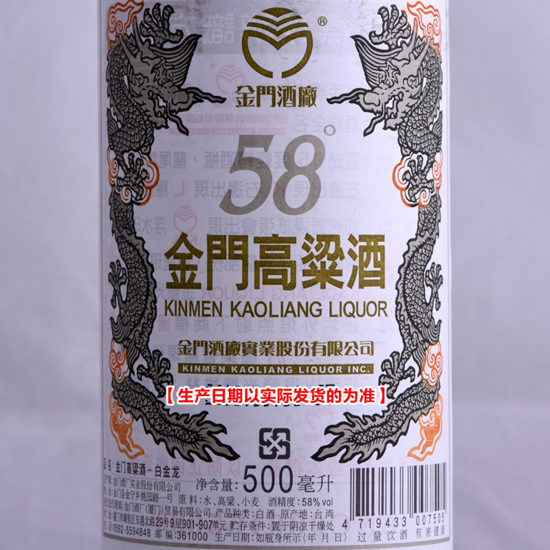 金门高粱酒红金龙58度