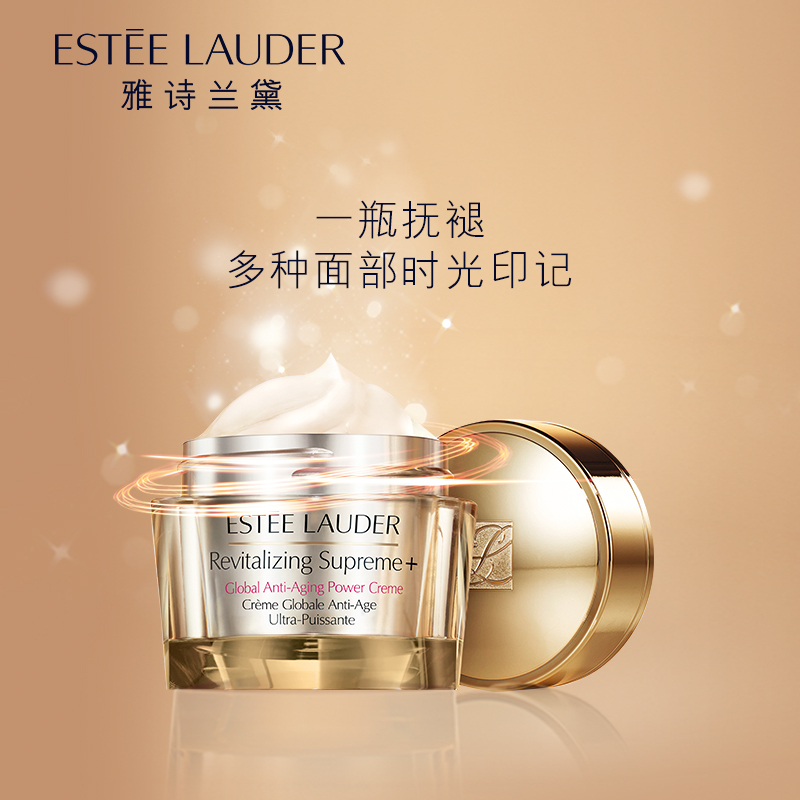 雅诗兰黛胶原霜多效智妍精华霜50ml 国行专柜