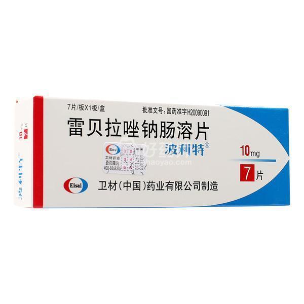 波利特雷贝拉唑钠肠溶片10mg*7片