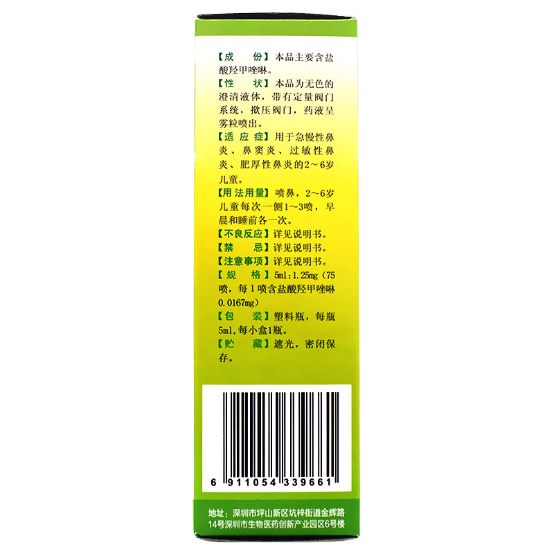 达芬霖 盐酸羟甲唑啉喷雾剂(儿童)5ml:1.25mg