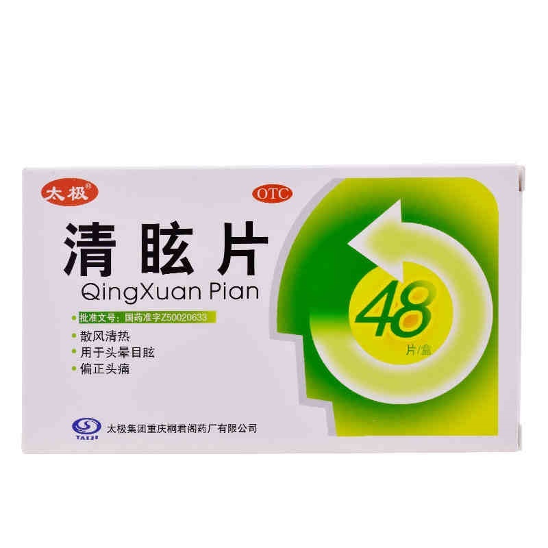 太极清眩片0.48g*48片