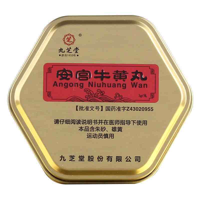 九芝堂安宫牛黄丸3g*1丸