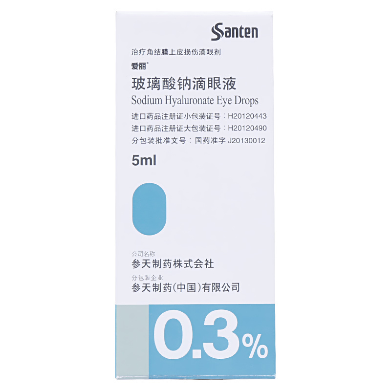 爱丽玻璃酸钠滴眼液0.3%(5ml:15mg)