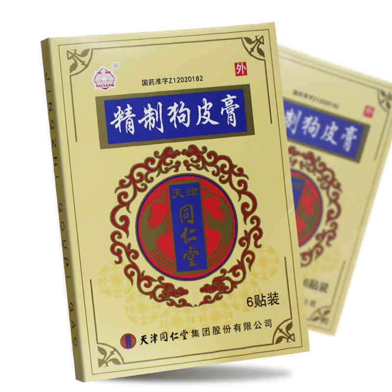 太阳精制狗皮膏6贴