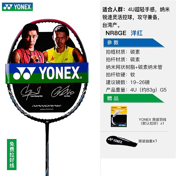YONEX/尤尼克斯羽毛球拍NANORAY 8说明书,价格,多少钱,怎么样,功效作用-九洲网上药店