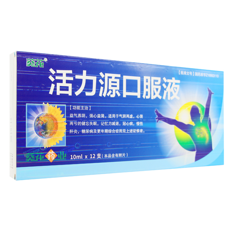葵花活力源口服液10ml*12支