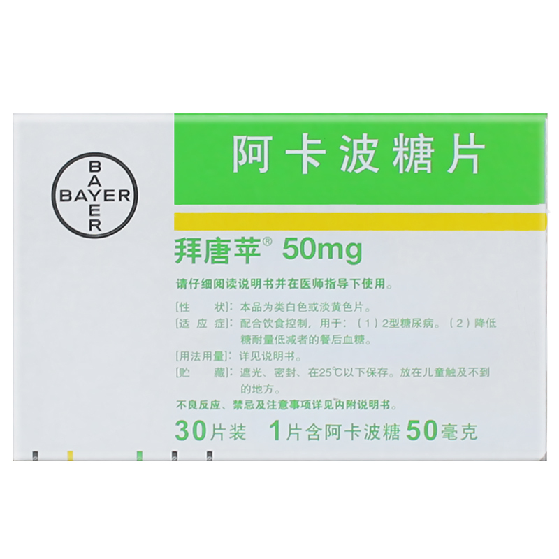拜唐苹阿卡波糖片50mg*30片