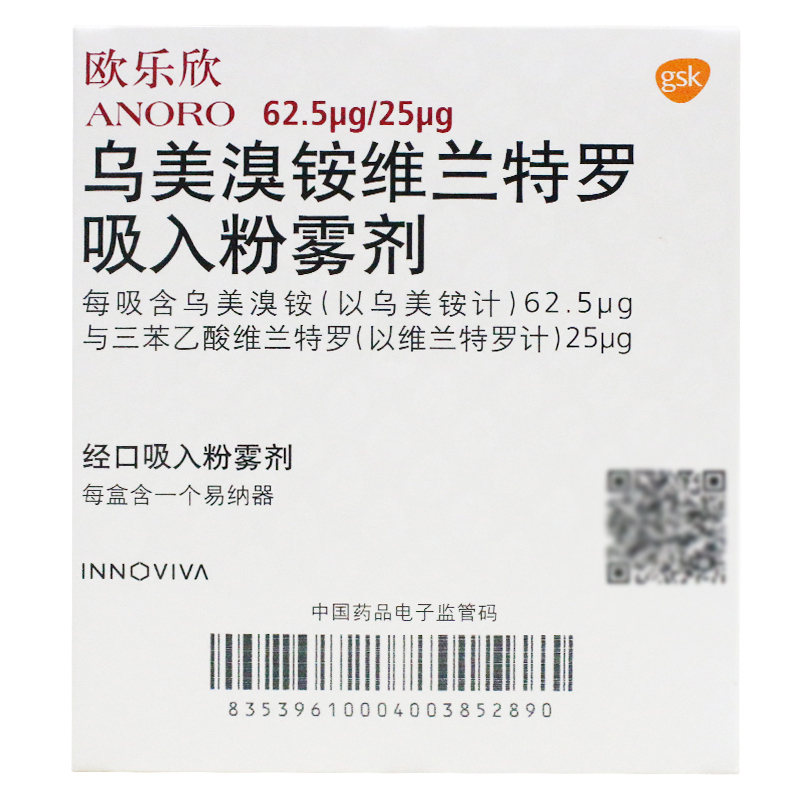 欧乐欣乌美溴铵维兰特罗吸入粉雾剂30吸