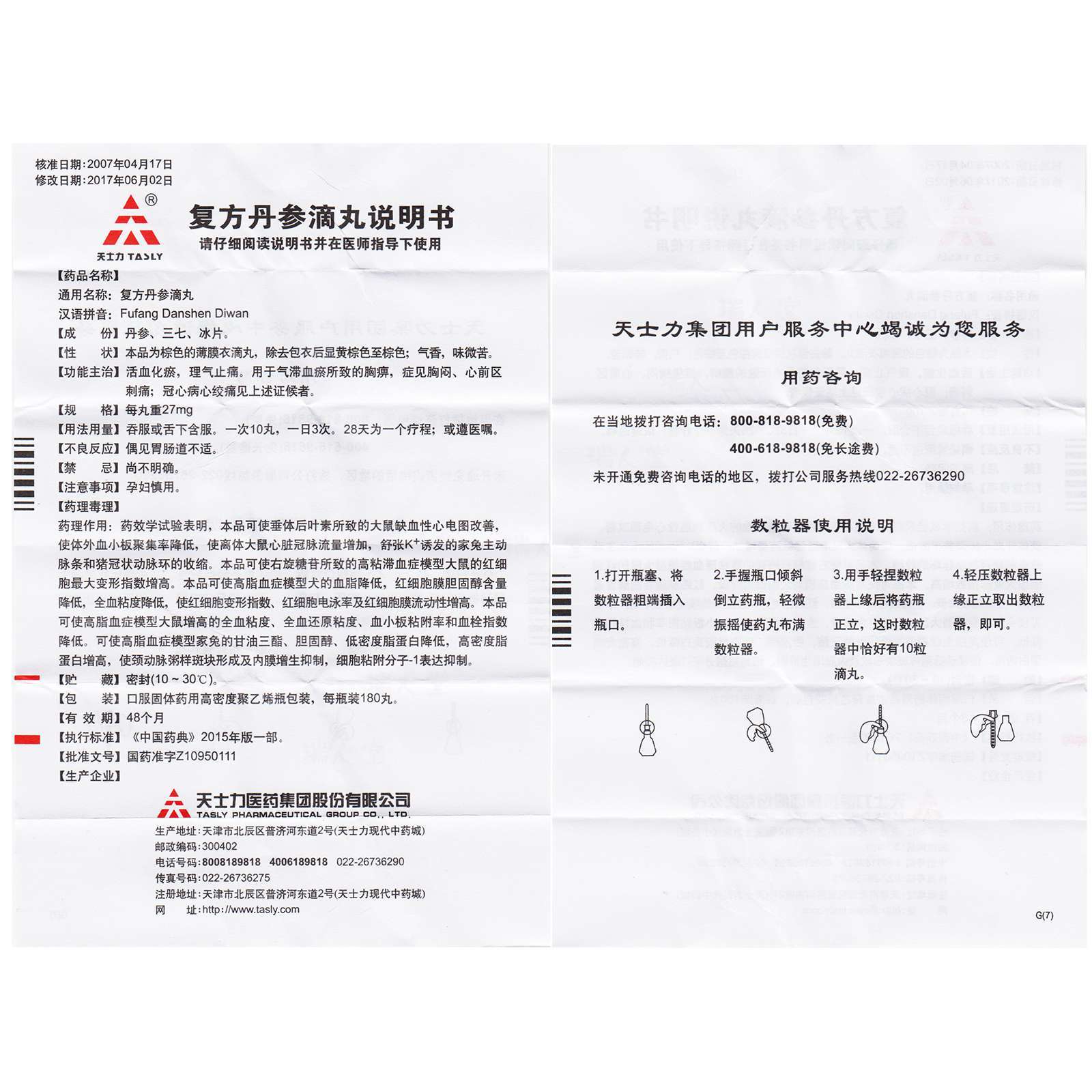 天士力复方丹参滴丸27mg*180丸