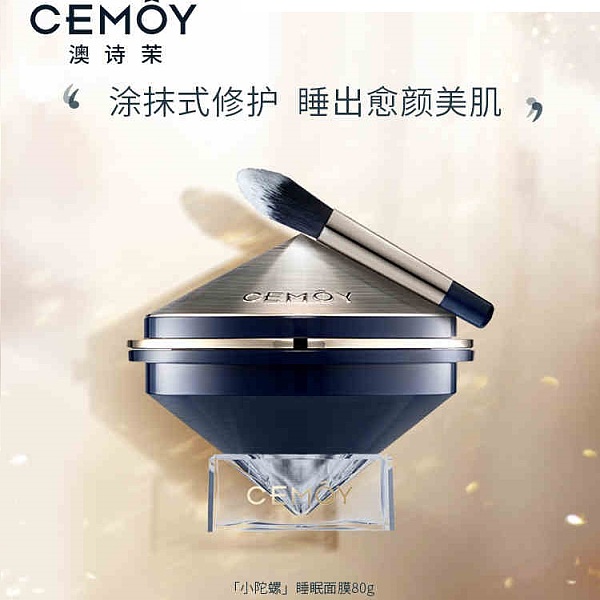 澳洲cemoy澳诗茉小陀螺焕活修护面膜80g说明书,价格