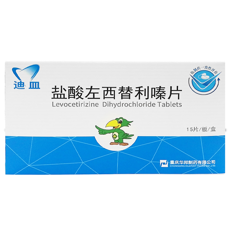 迪皿盐酸左西替利嗪片5mg*15片