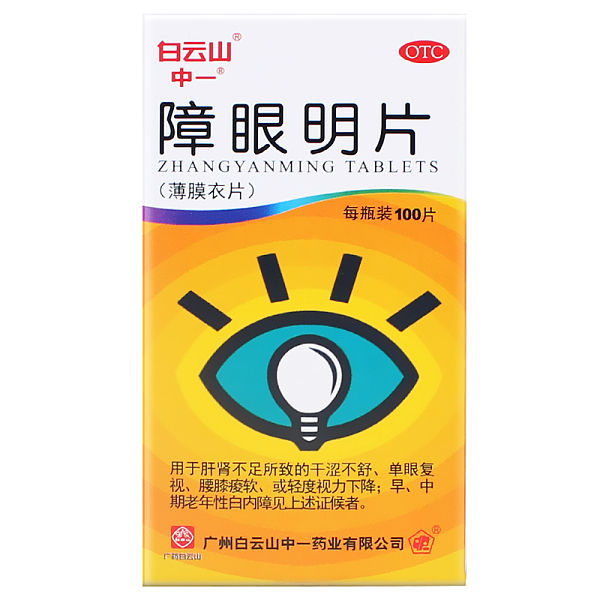 白云山中一障眼明片100片