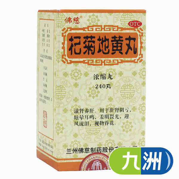 佛慈杞菊地黄丸浓缩丸240丸说明书,价格,多少钱,怎么样,功效作用-九洲