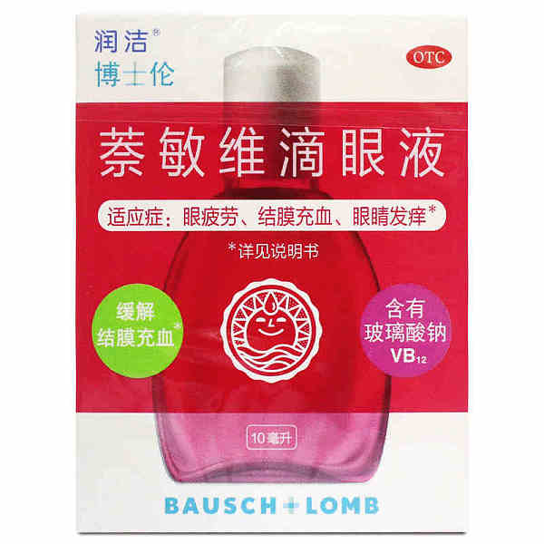 博士伦红润洁萘敏维滴眼液10ml