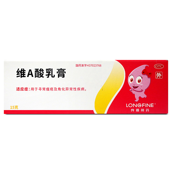 良福维a酸乳膏15g
