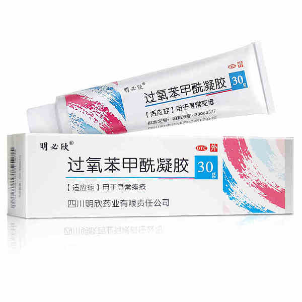 明必欣过氧苯甲酰凝胶30g说明书,价格,多少钱,怎么